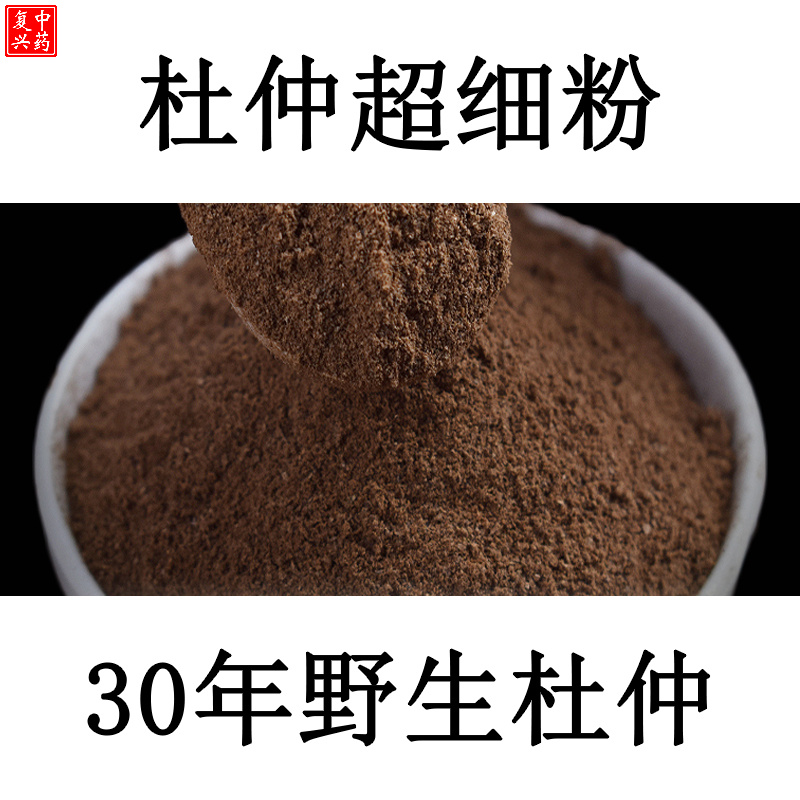 纯杜仲粉500g包邮杜仲粉产后月子产妇同仁堂杜仲茶男性杜仲药材粉