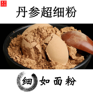 超细丹参粉500g丹参粉正品文山云南非同仁堂500g紫丹参粉
