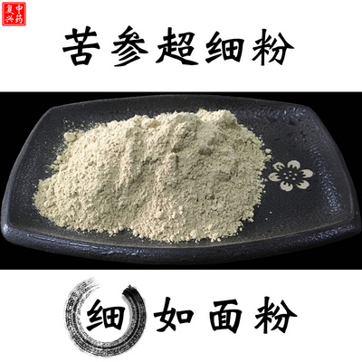 正品苦参粉500g包邮苦参足光粉泡脚粉苦参泡脚苦参破壁粉