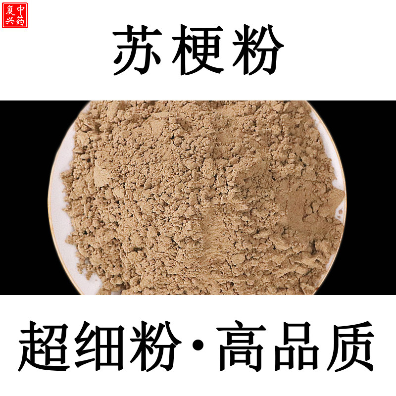 中药复兴纯正苏梗粉包邮