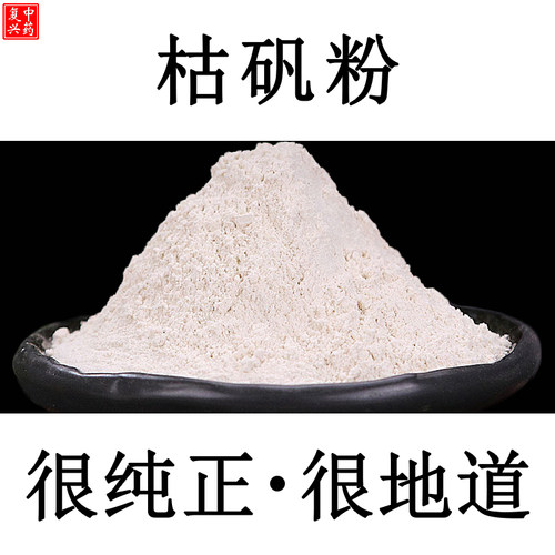 【纯度100%】枯矾粉500g枯矾粉中药材煅白矾粉煅明矾