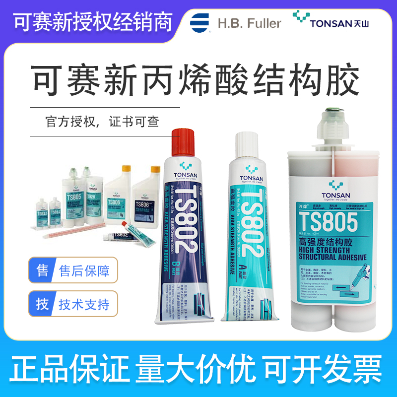 可赛新ts802ts805ts806ts807ts819ts820ts828ts830结构粘接密封胶