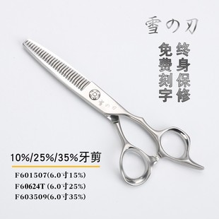 雪刃美发剪刀日式 裁剪男女发打薄剪无痕牙剪V齿鹿角齿理发剪削发