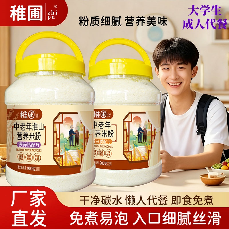 稚圃中老年营养米粉淮山铁锌钙氨基酸猴头菇900g细粉流食大桶划算