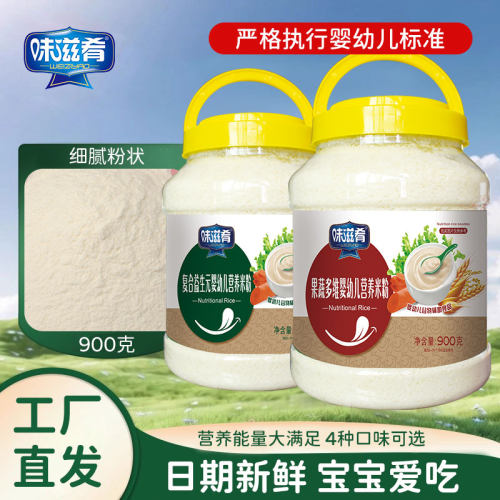 味滋肴儿童个月宝宝辅食大米米粉