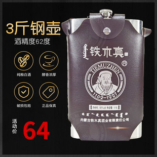 包邮铁木真 高度烈白酒62度 内蒙古特产不锈钢壶正宗蒙古酒1500ml
