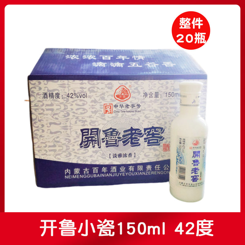 内蒙通辽特产 开鲁老白干开鲁老窖浓香150mlx20瓶白酒42度包邮