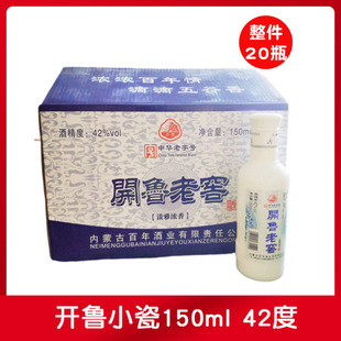 内蒙通辽特产 开鲁老白干开鲁老窖浓香150mlX20瓶白酒42度包邮