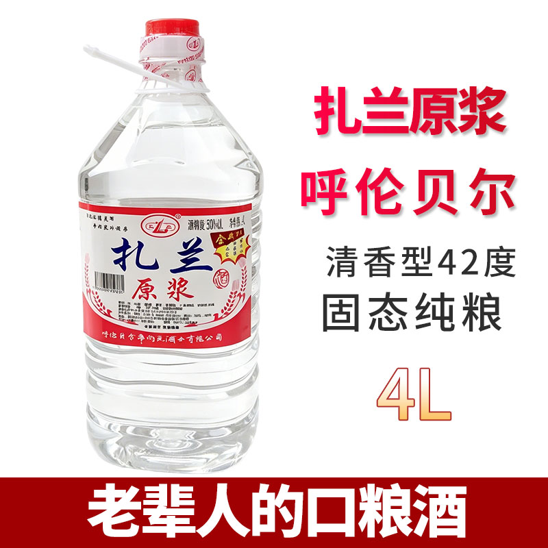 呼兰贝尔白酒扎兰原浆酒42度4L散装白酒桶装白酒