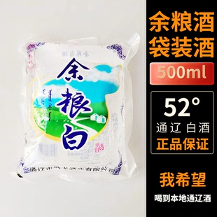 6袋套餐内蒙古通辽余粮堡袋装白酒余粮白500ml*6袋 52度清香白酒