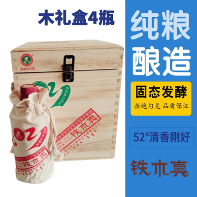 4瓶木箱铁木真白酒建厂20周年纪念酒52度清香粮食酒500m礼盒送礼