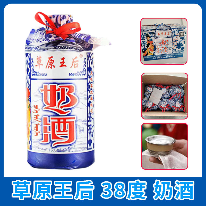 【6瓶装】 内蒙古特产 草原王后 奶酒38度  蒸馏型 450ml 透明
