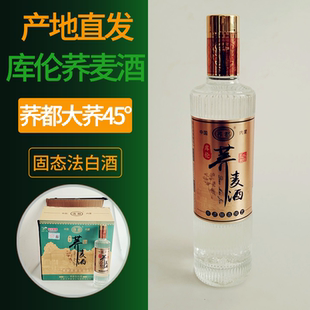 内蒙特产 库伦荞都荞麦酒大荞纯粮食酿造清香型45°白酒500ml