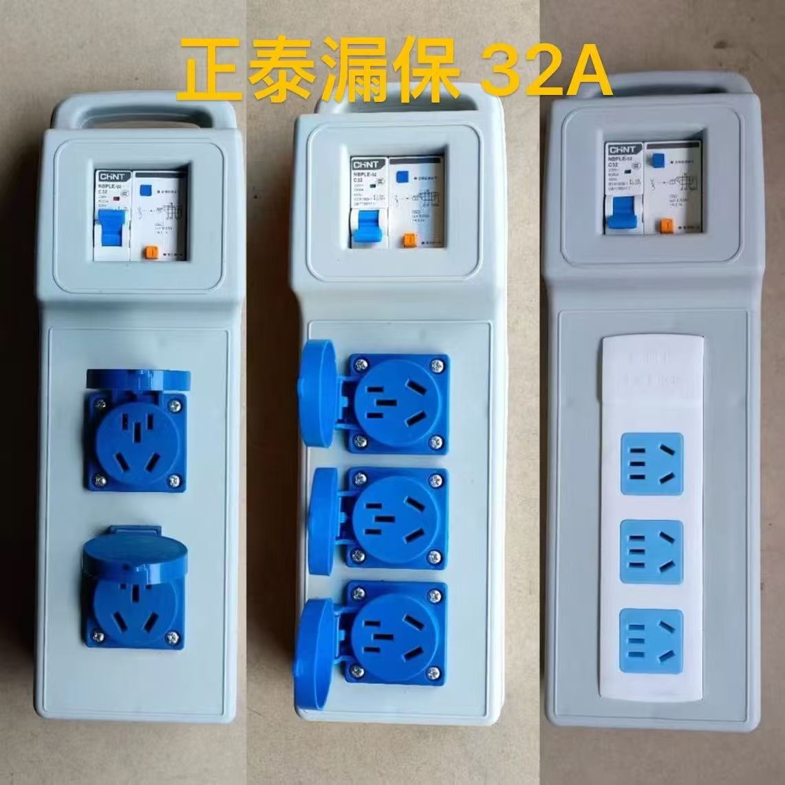 正泰漏电空开断路器组装工地临时移动便携式手提箱220V小电箱五孔