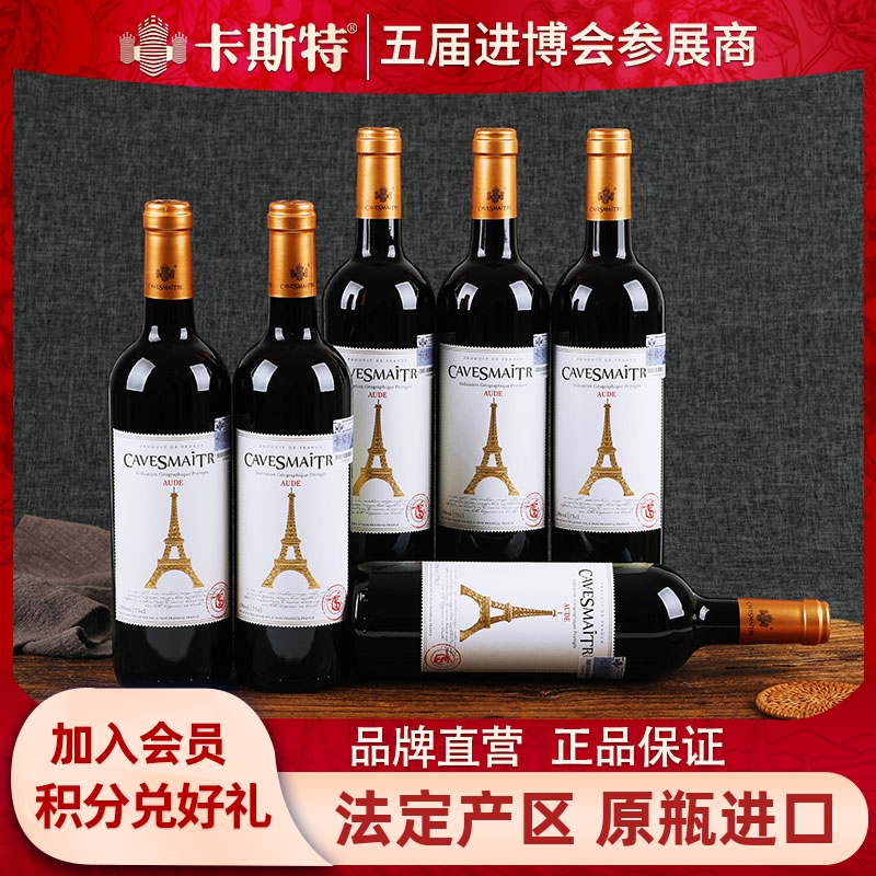 法国卡斯特原装进口巴黎之光chateau干红葡萄酒红酒整箱品牌正品