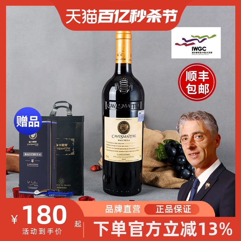 卡斯特品牌直营进口干红葡萄酒