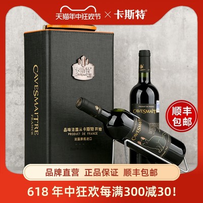 卡斯特单支礼盒750ml干红葡萄酒