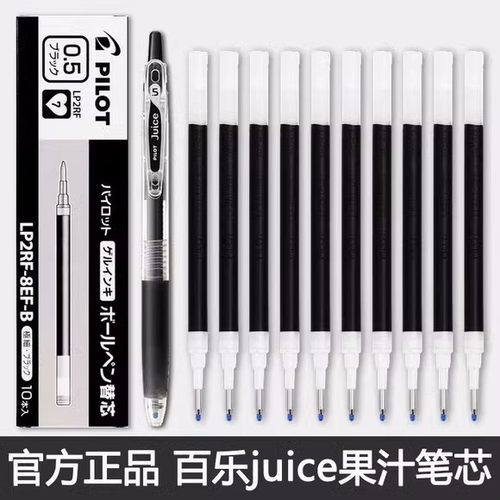 日本pilot百乐juice替换果汁笔