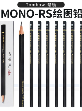 TOMBOW蜻蜓MONO-RS 学生书写绘图绘画素描速写美术铅笔HB 2B 2H木头六角杆铅笔木质铅笔mono