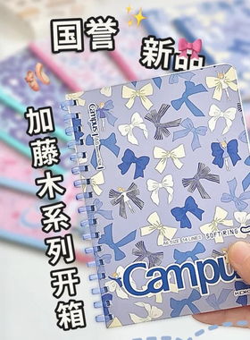 日本KOKUYO国誉加藤木系列芭蕾蝴蝶结新款Campus限定笔记本A6软线圈本点线本不易硌手可翻转中小学生记事本