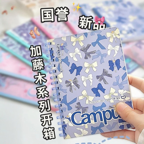 国誉加藤木系列芭蕾蝴蝶结软线圈