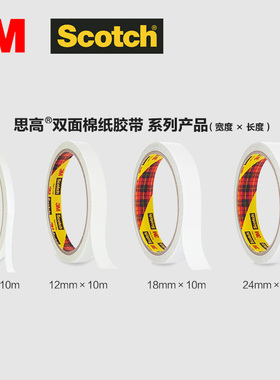 3M思高强力双面胶白色纸胶带200c胶条6/12/18/24mm胶带文具200c