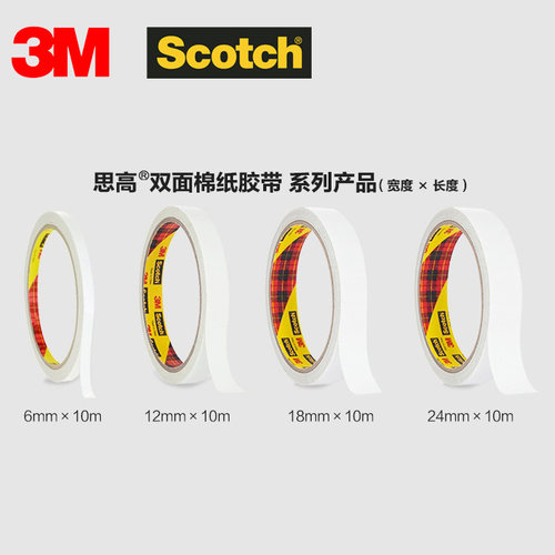 3M白色文具双面胶