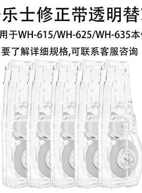 日本plus普乐士修正带替芯涂改带替换装改正带可换替芯透明日式乐普士升修改带替换芯
