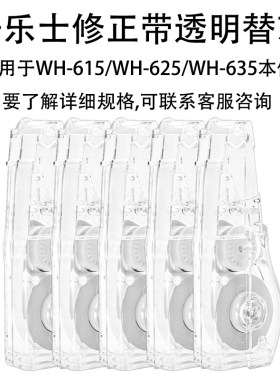 普乐士plus替换装透明日式修正带