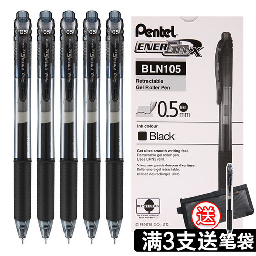 日本派通BLN105速干中性笔0.5mm