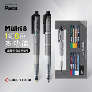 日本Pentel派通Multi 八色彩铅多功能自动铅笔802 803优良设计奖 8彩色铅笔套装