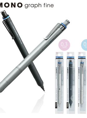 日本Tombow蜻蜓自动铅笔MONO graph fine一体式金属低重心不易断芯0.5笔芯按动自动笔绘图绘画用高颜值简约