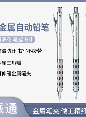 日本pentel派通自动铅笔1000 Graph Gear绘图金属杆低重心可伸缩笔尖活动铅笔素描PG系列0.3|0.5|0.7|0.9mm