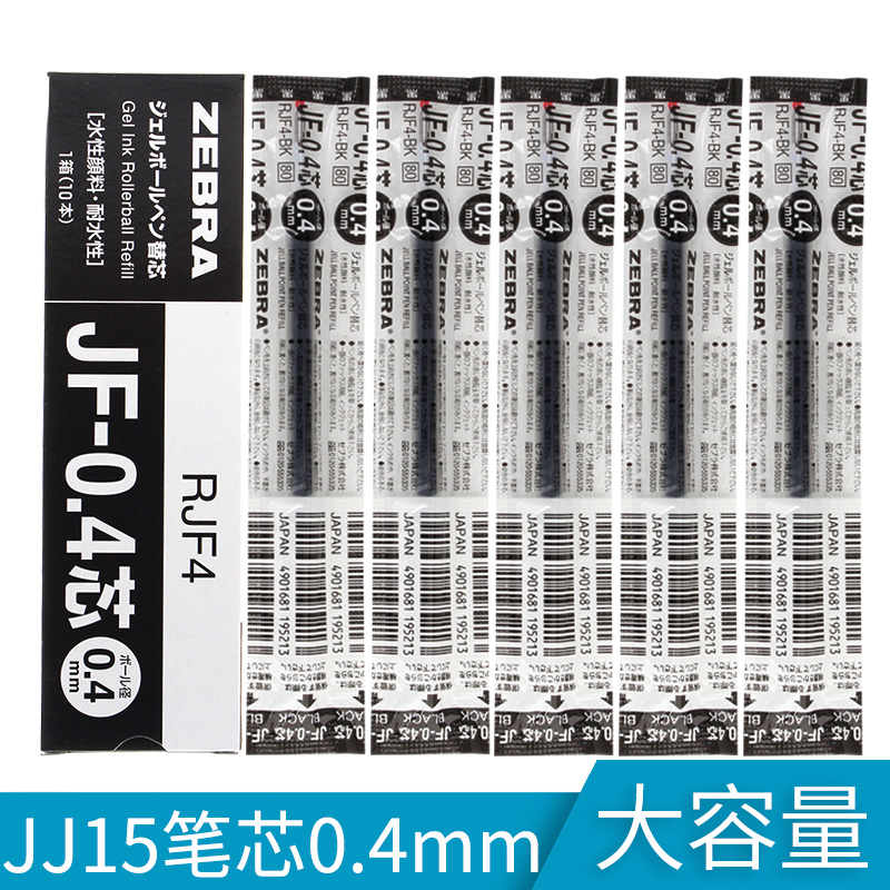 日本ZEBRA斑马笔芯黑0.4按动中性笔笔芯JF-0.4替芯学生用考试适用于JJ15水笔子弹头红蓝黑色笔芯0.5mm 文具电教/文化用品/商务用品 替芯/铅芯 原图主图