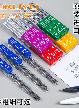 日本O国誉铅芯自动铅笔用替芯