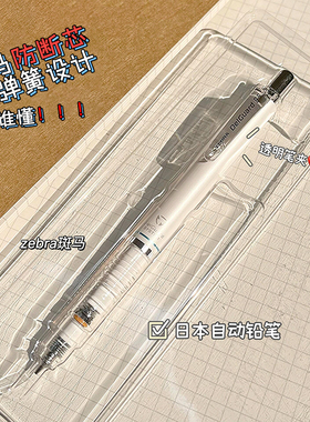 ZEBRA斑马自动铅笔小学生专用不易断芯MA85活动delguard低重心0.5限量版0.7绘图不断铅0.3日本文具大赏