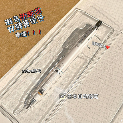 ZEBRA斑马自动铅笔小学生专用不易断芯MA85活动delguard低重心0.5限量版0.7绘图不断铅0.3日本文具大赏