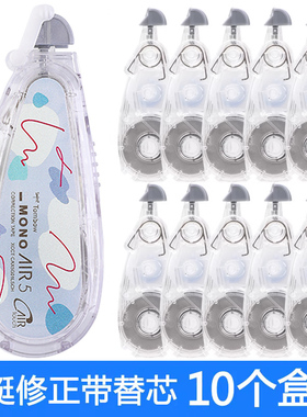 进口Tombow蜻蜓修正带替芯MONO AIR静音涂改带CT-CAX5C改正带10米可换替芯不断带修改带