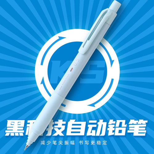 三菱自动铅笔0.5活动M5-KS自动笔