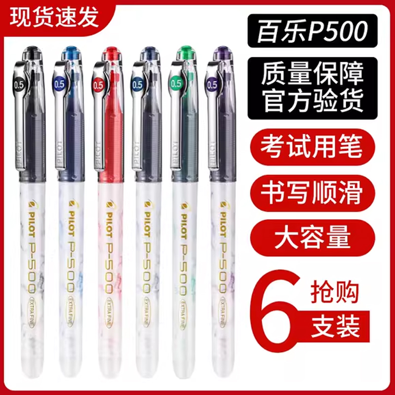 新品PILOT百乐限定新款金标P500针管中性笔0.5mm水笔大容量黑笔学生练字考试顺滑签字笔考试财务黑色蓝红色 文具电教/文化用品/商务用品 中性笔 原图主图