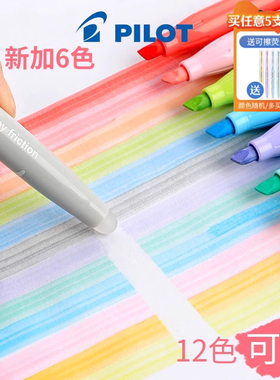 日本PILOT百乐彩色可擦荧光笔重点标记笔 学生彩色摩磨擦浅色水彩笔斜头可檫魔力擦笔摩磨温控记号笔