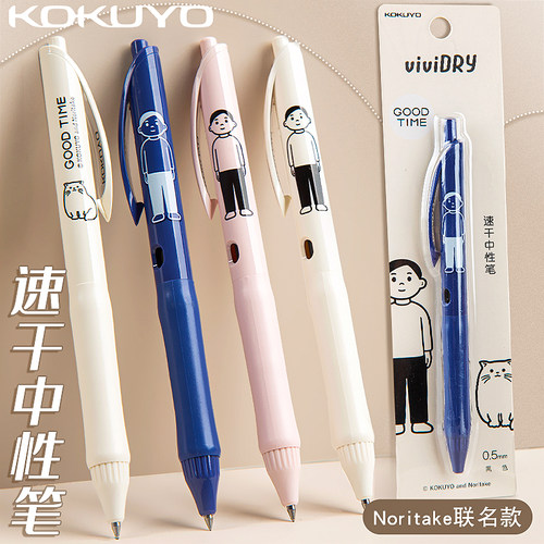 日本中性笔KOKUYO书写顺滑按动