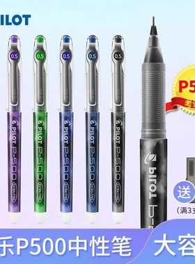 日本pilot百乐笔P500中性笔考试专用学生用黑笔针管彩色签字P700绿红蓝黑色0.5文具水性笔百乐 p50 考试笔