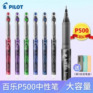 日本pilot百乐笔P500中性笔考试专用学生用黑笔针管彩色签字P700绿红蓝黑色0.5文具水性笔百乐 考试笔 p50