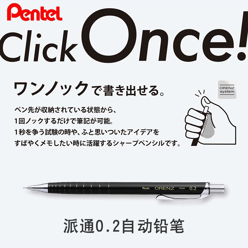 日本Pentel派通orenz自动铅笔0.2极细铅笔不断铅漫画手绘设计0.3低重心绘图学生美术学院绘画素描画画专用