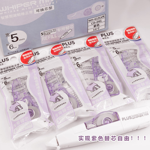 普乐士修正带替芯紫色