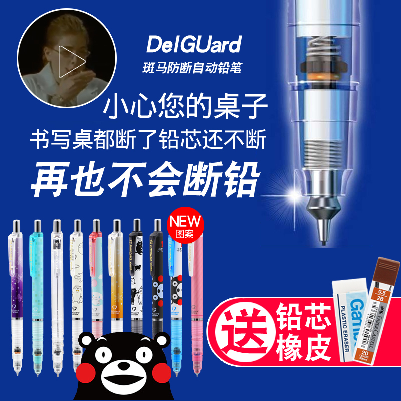 日本ZEBRA斑馬不斷芯自動鉛筆0.3/0.5/0.7mm繪圖素描自動鉛筆小學生考試用寫不斷芯活動鉛筆MA85熊本熊限定款