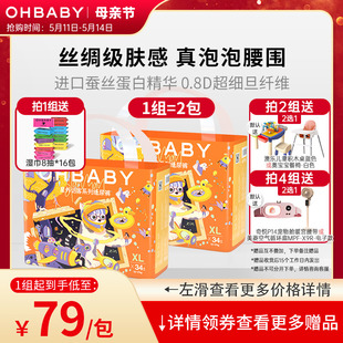 OHBABY欧贝比星外访客纸尿裤透气干爽宝宝NB/S/M/L新生婴儿尿不湿