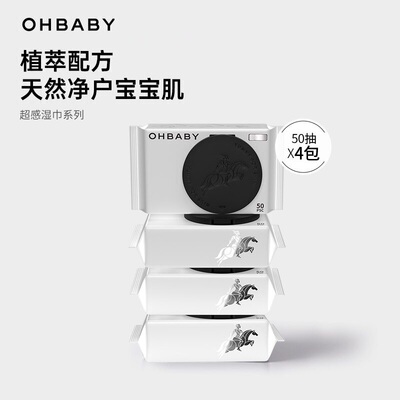 欧贝比超感护肤清洁手口湿巾50抽