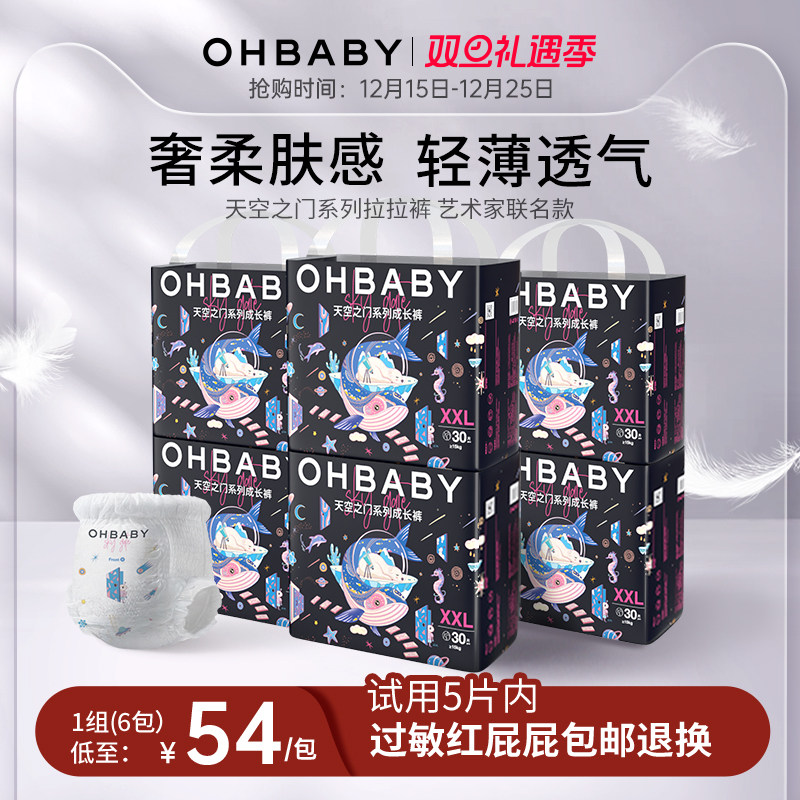 OHBABY欧贝比天空之门纸尿裤新生婴儿尿不湿NBSMLXL六码小宝裤